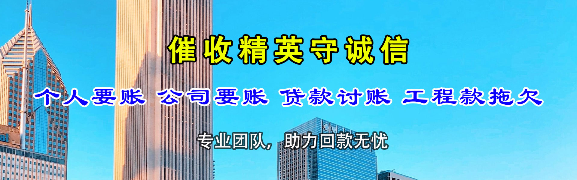 鄞州收账公司