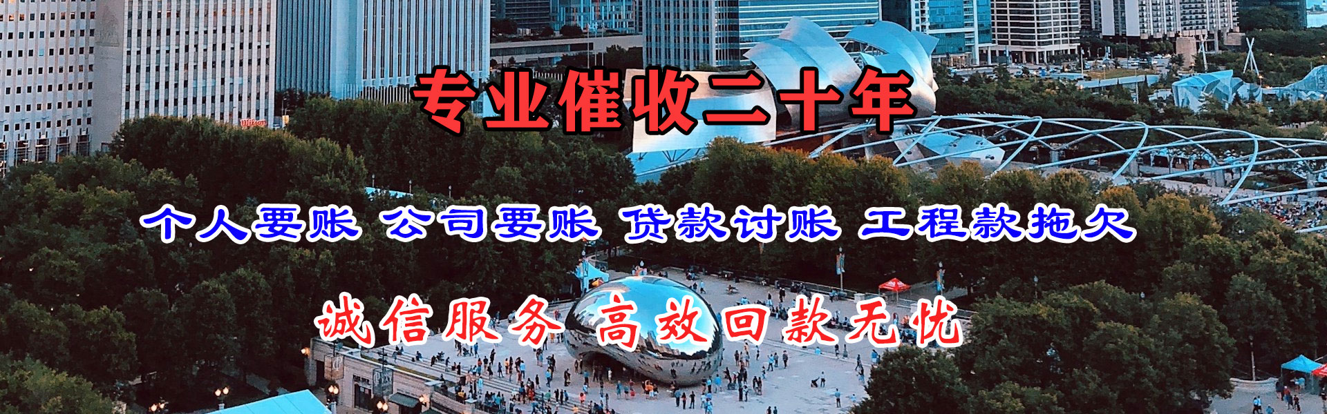 鄞州收账公司